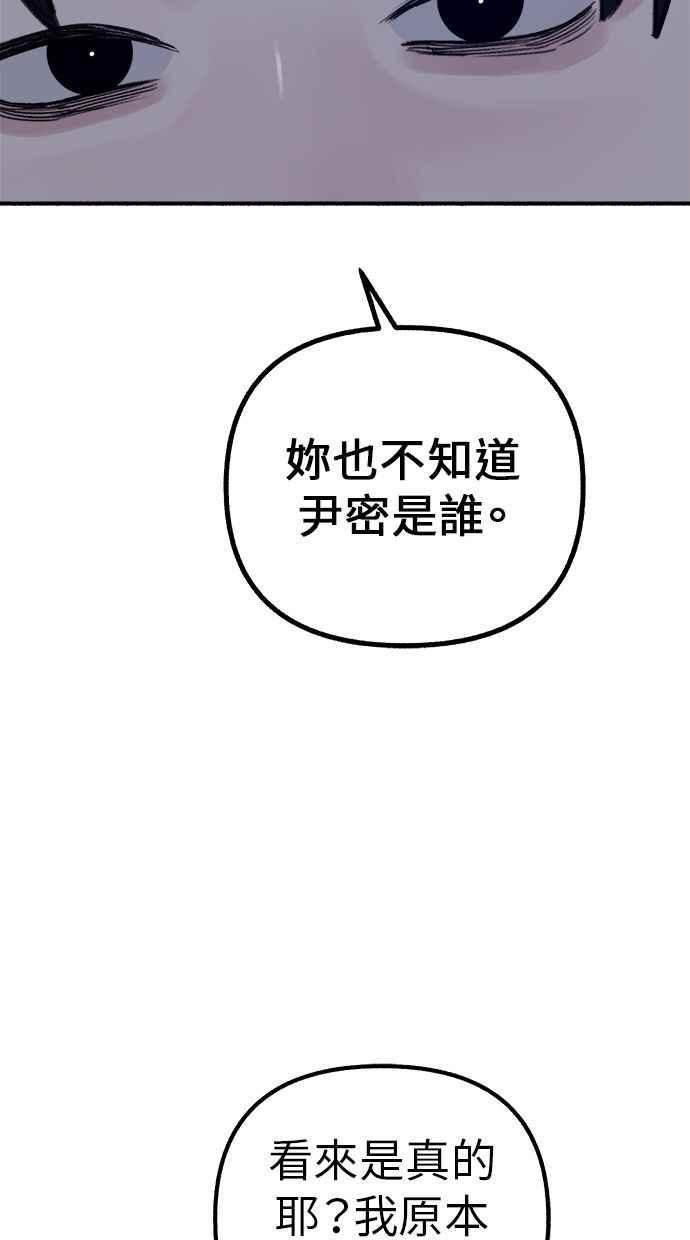 隐密的缪思 第46话 令人厌恶的泥沼 第33页