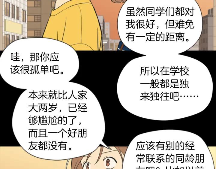 《不能恋爱的房间》第58话 成为朋友 第50页