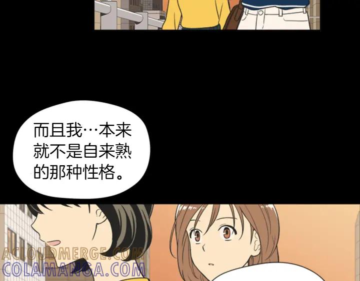 《不能恋爱的房间》第58话 成为朋友 第49页