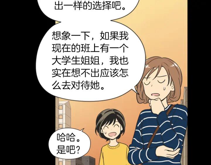 《不能恋爱的房间》第58话 成为朋友 第48页