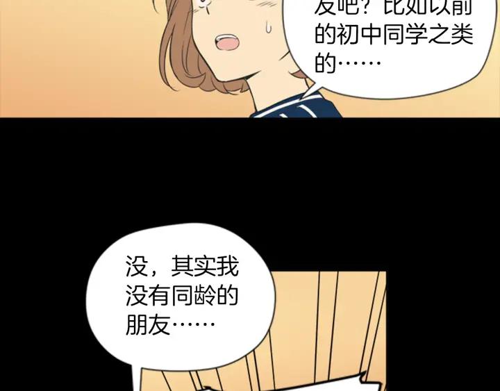 《不能恋爱的房间》第58话 成为朋友 第51页