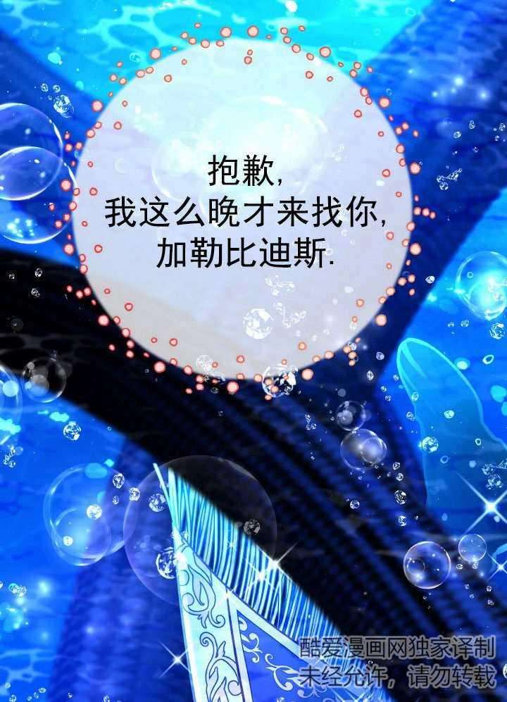 《海军上将的怪物妻子》第67话 第48页