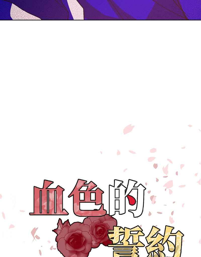 《血色的誓约》[第6回] 坚持的事 第3页