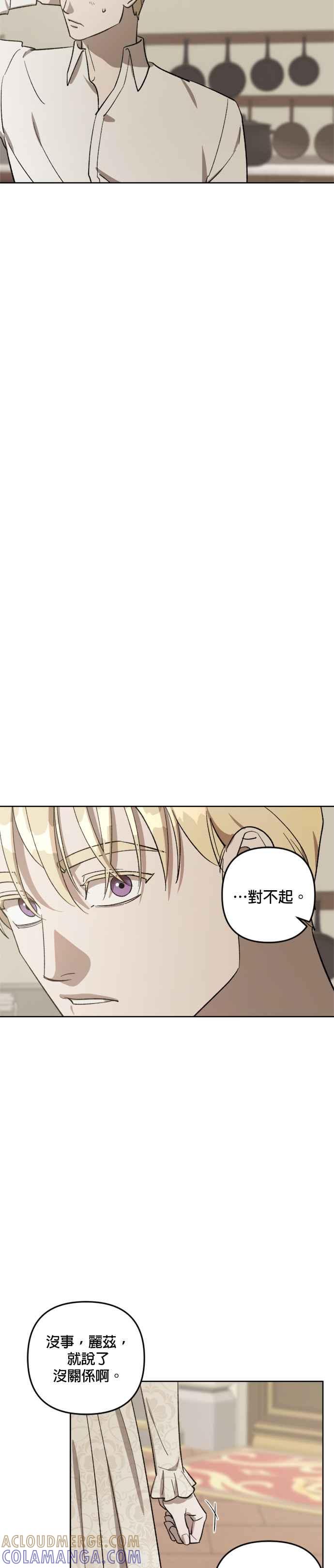 《皇帝倒转时光的理由》第71话 第19页