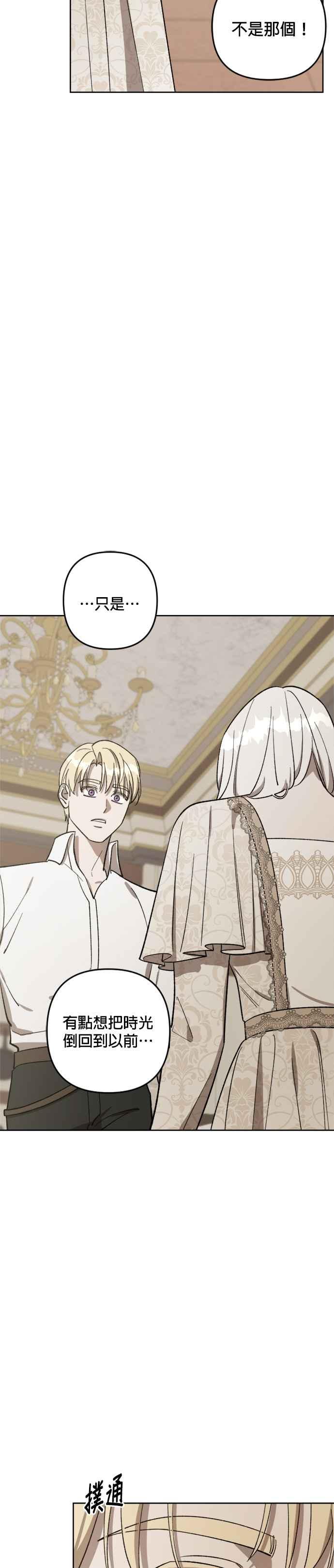 《皇帝倒转时光的理由》第71话 第20页