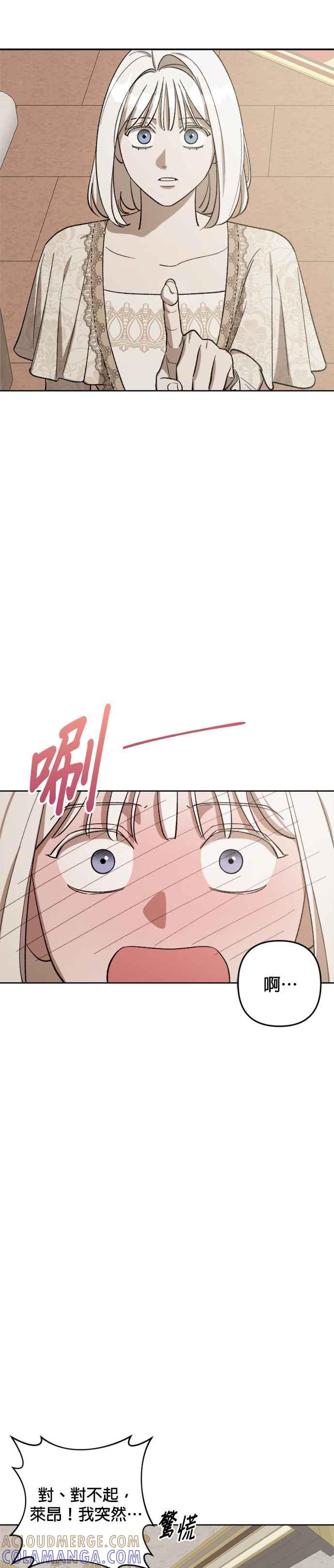 《皇帝倒转时光的理由》第71话 第17页