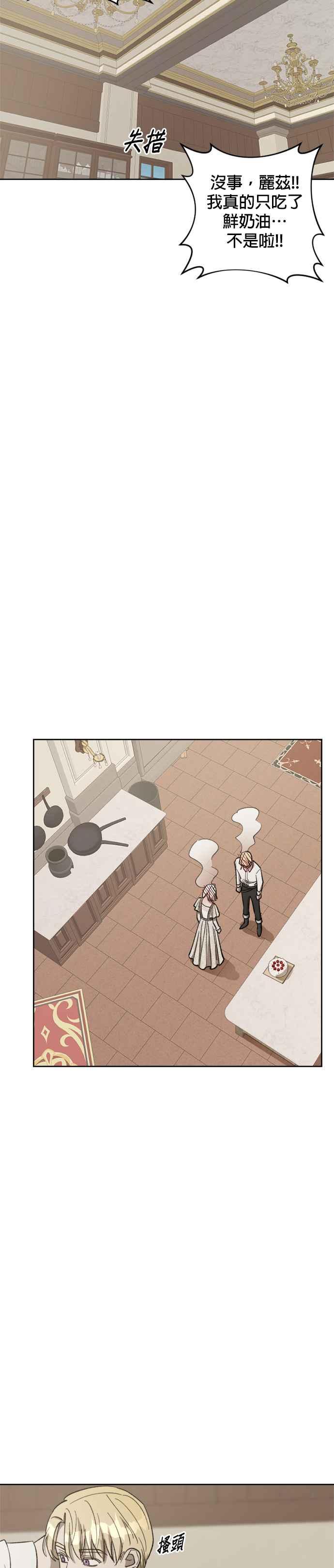 《皇帝倒转时光的理由》第71话 第18页