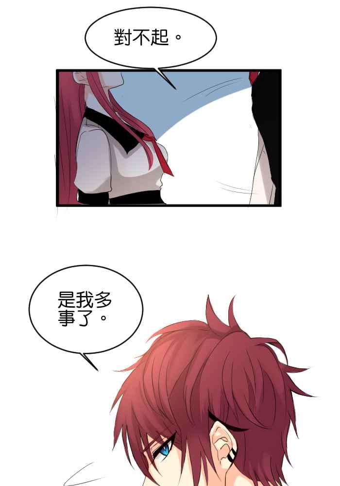 《倾恋的蜜封罐》013-- 女生都喜欢坏坏男 第22页