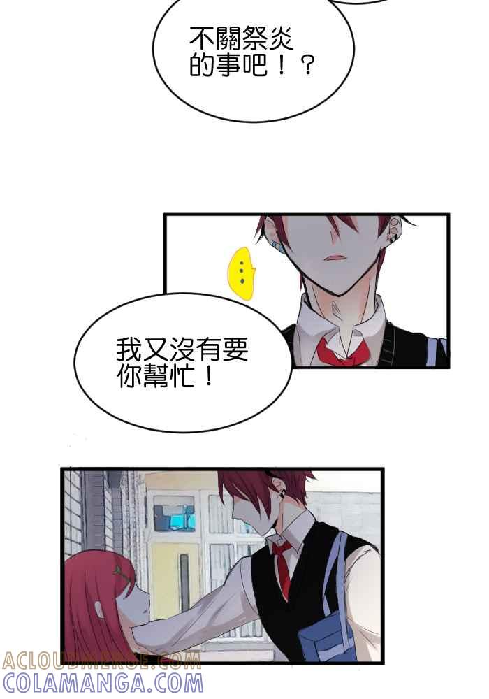 《倾恋的蜜封罐》013-- 女生都喜欢坏坏男 第21页