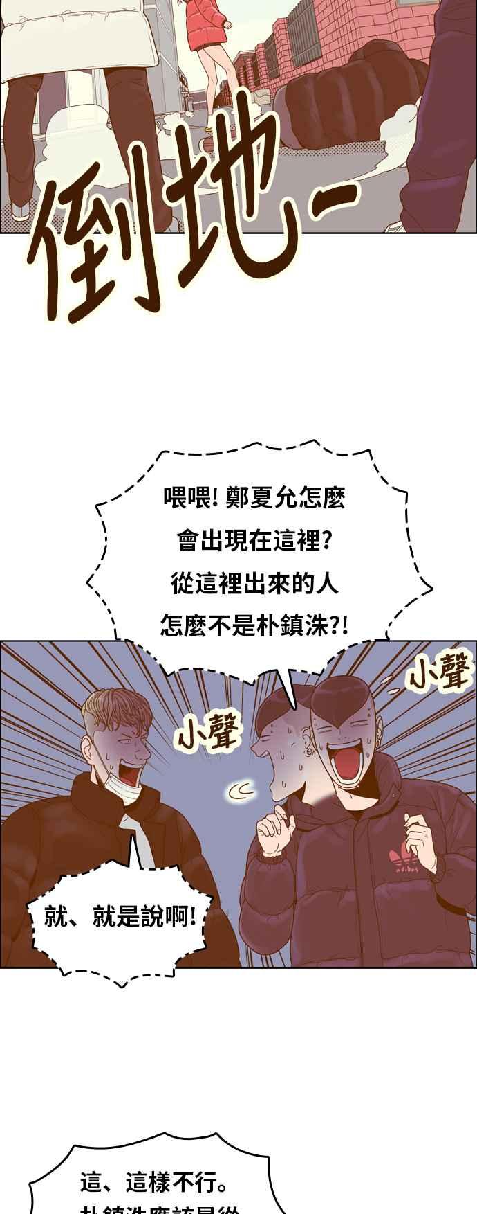 《我的保镳女友》[第164话] 决战之日 2 第5页