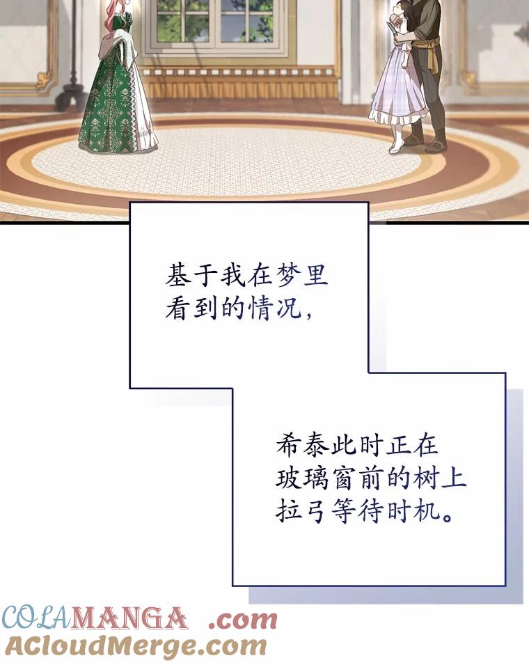 《菲奥尼：预见我与恶魔大公的未来》20.拯救夏洛 第57页