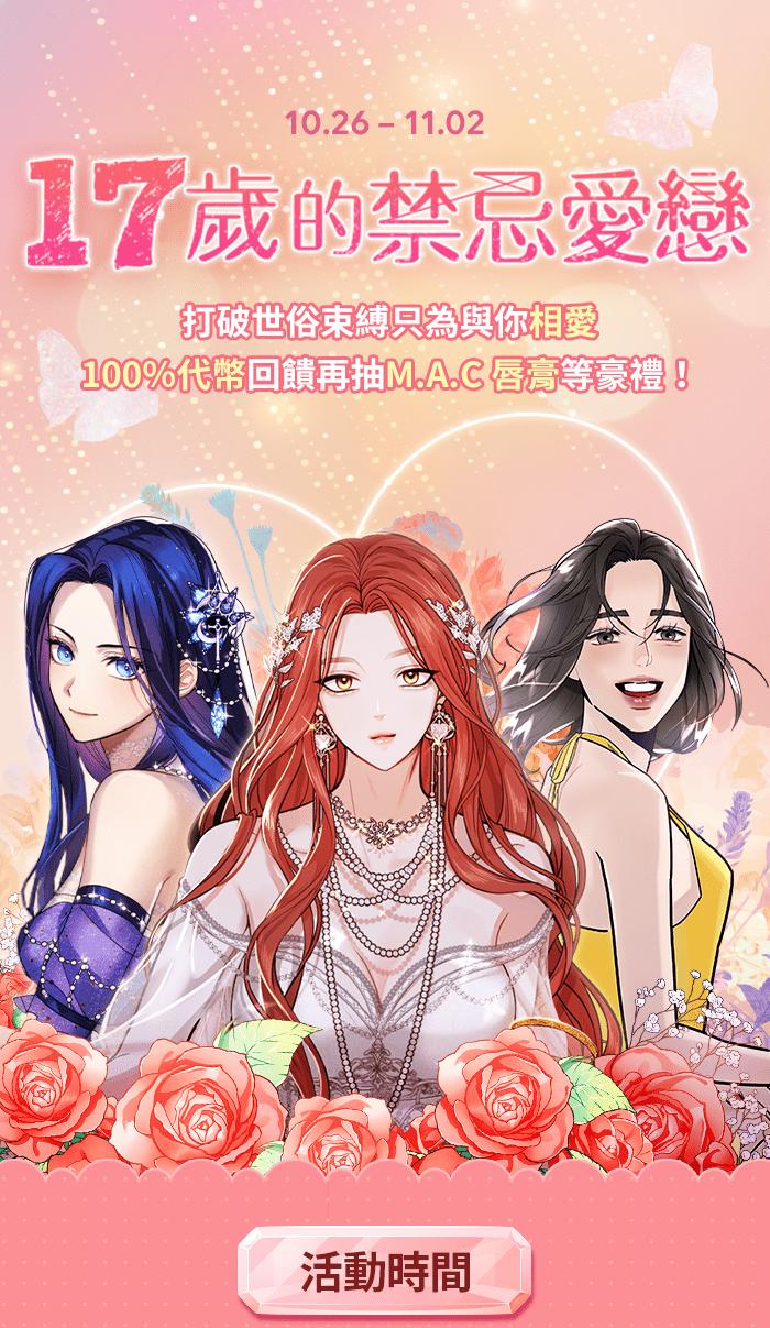 《魅惑北方公爵》第3话 第47页
