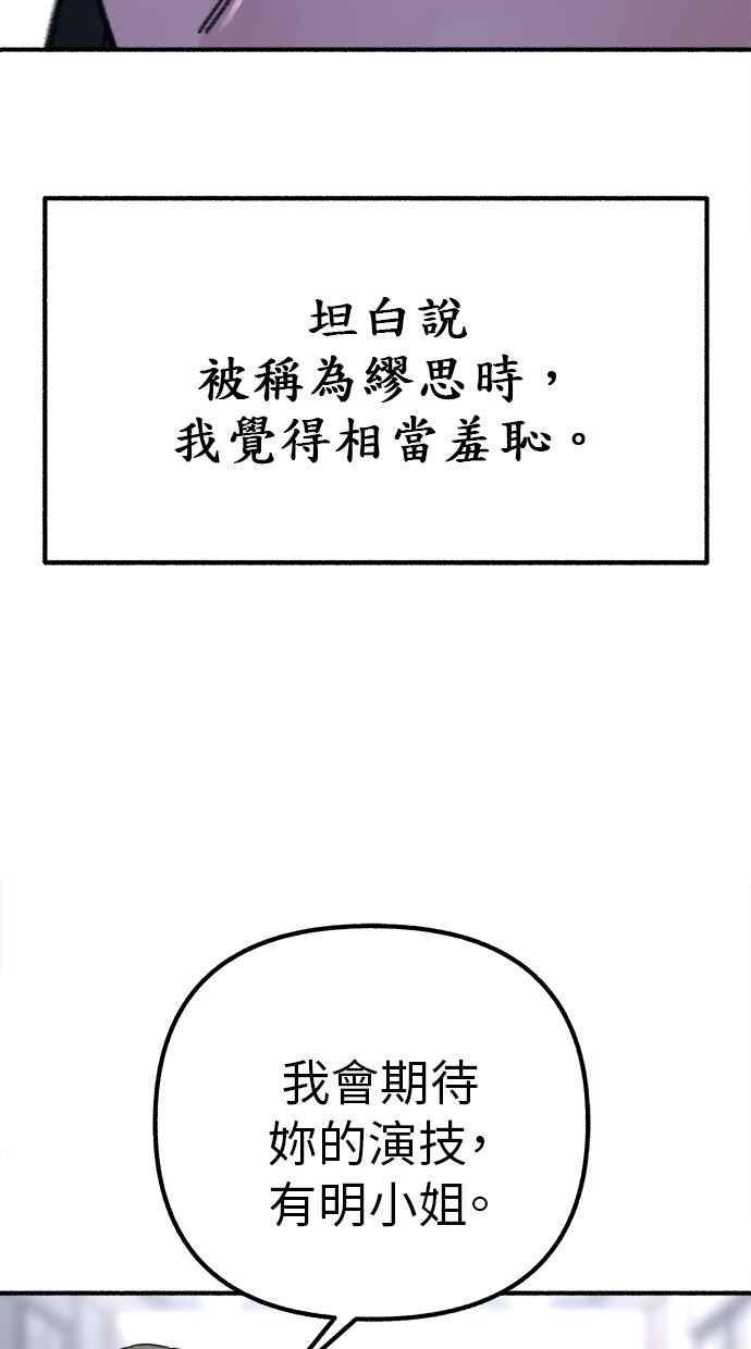 隐密的缪思 第46话 令人厌恶的泥沼 第11页