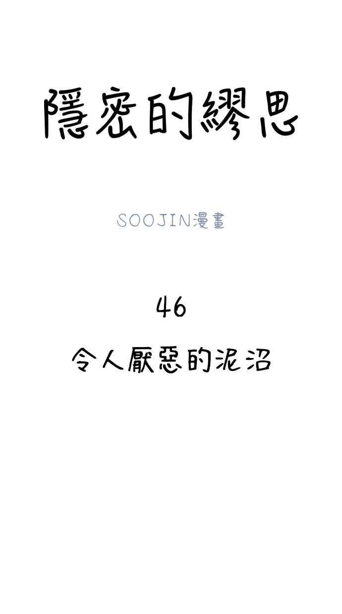 隐密的缪思 第46话 令人厌恶的泥沼 第20页