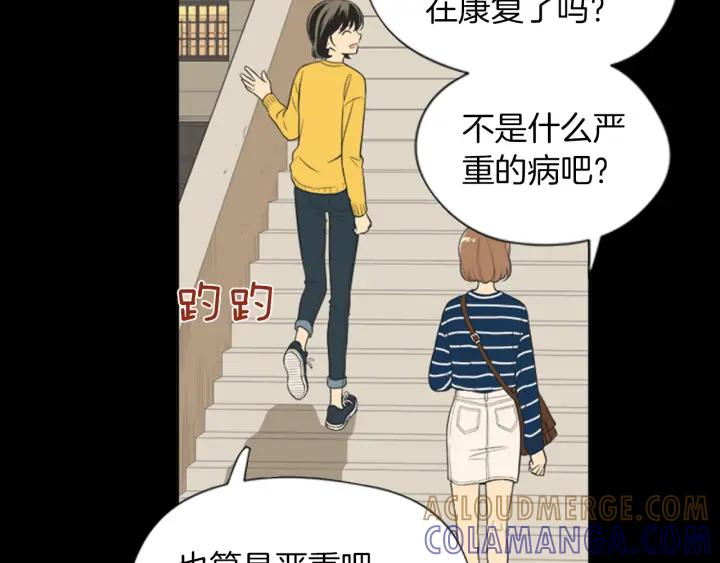 《不能恋爱的房间》第58话 成为朋友 第41页