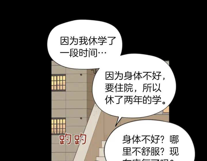 《不能恋爱的房间》第58话 成为朋友 第40页