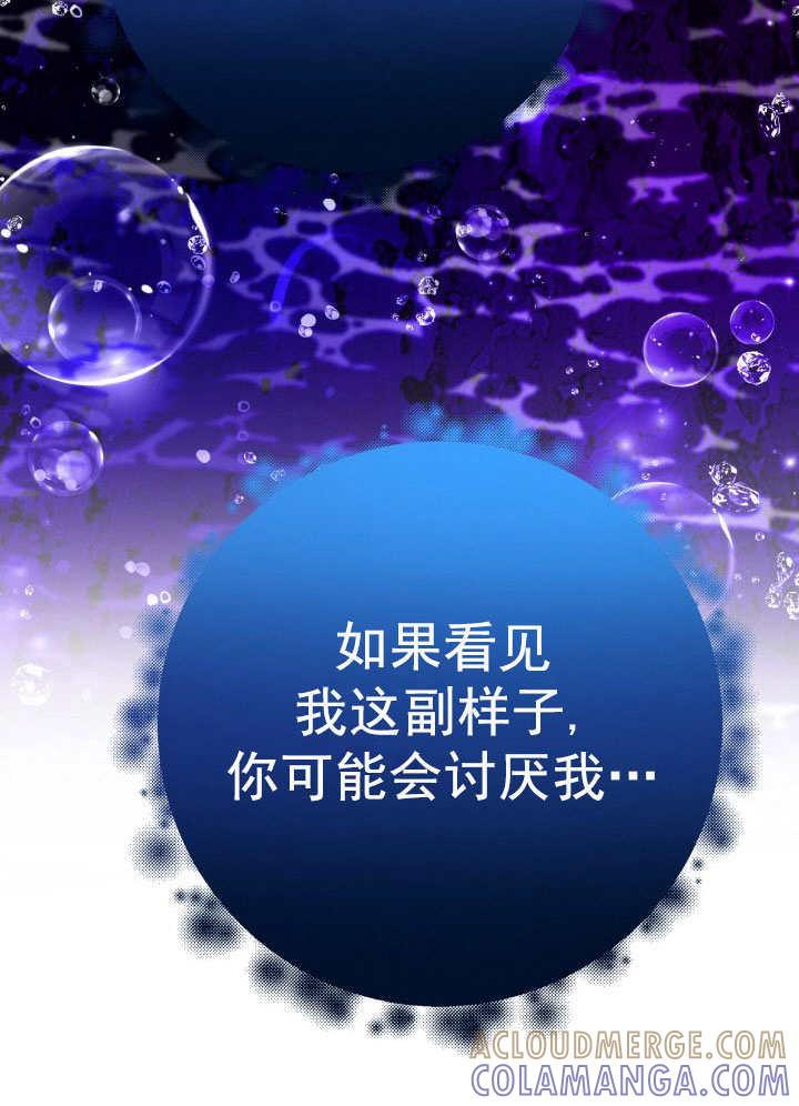 《海军上将的怪物妻子》第67话 第45页