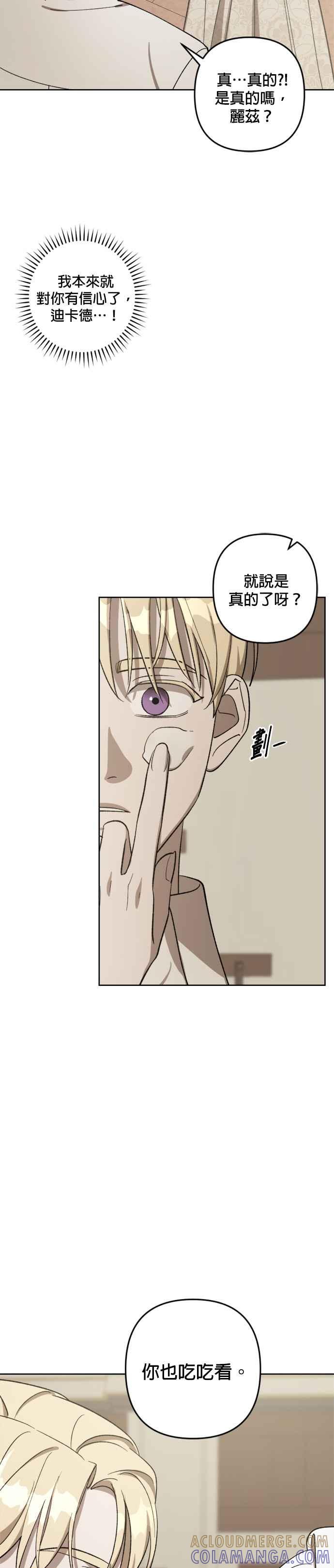 《皇帝倒转时光的理由》第71话 第15页