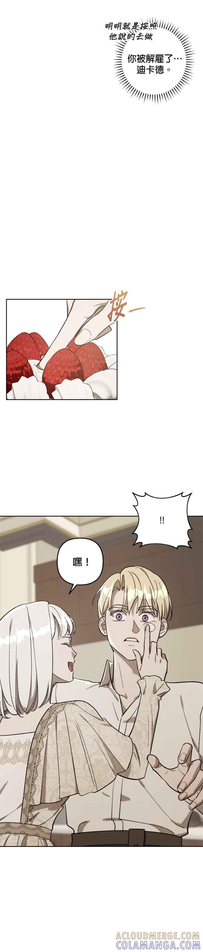 《皇帝倒转时光的理由》第71话 第13页