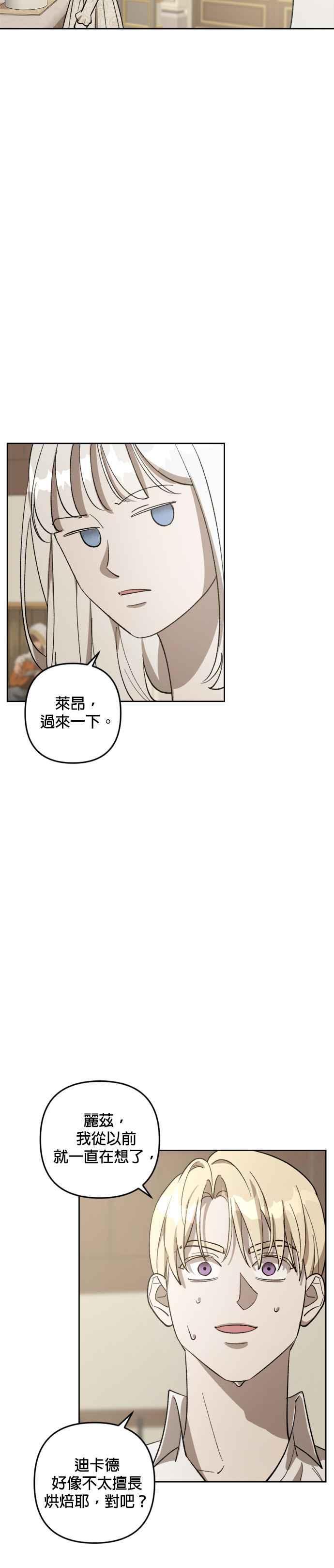 《皇帝倒转时光的理由》第71话 第12页