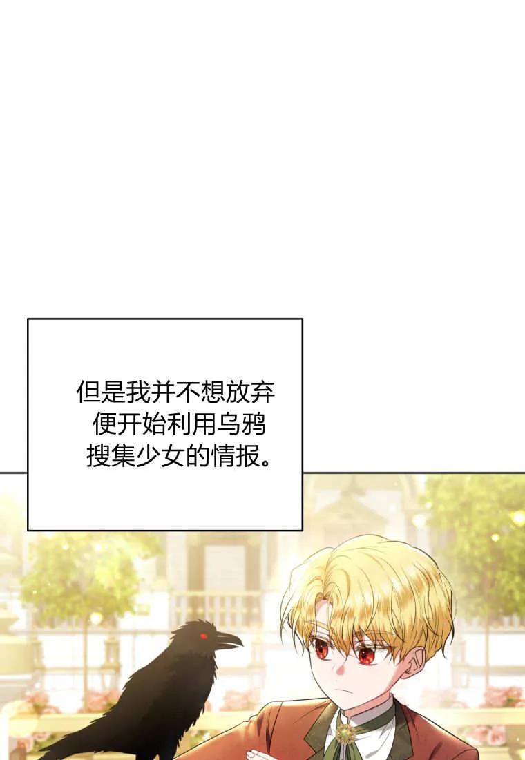 《基层公务员想晋升》第10话 第63页