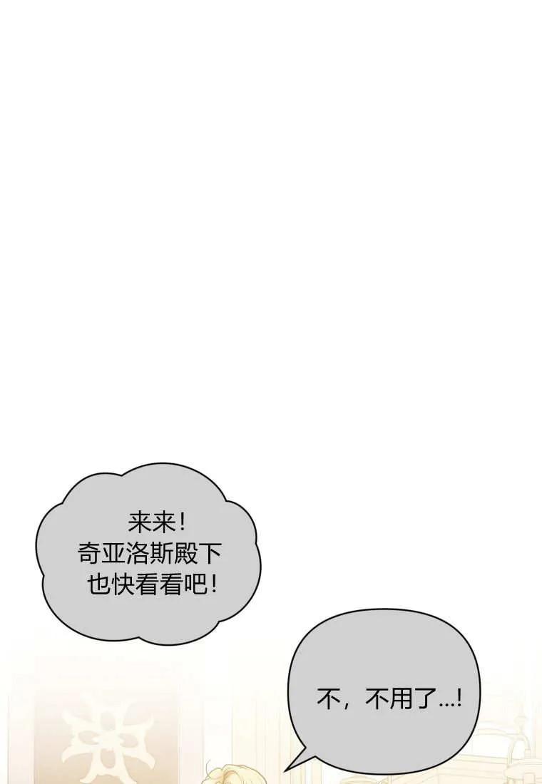 《基层公务员想晋升》第10话 第68页