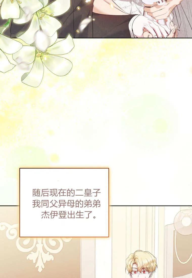 《基层公务员想晋升》第10话 第66页