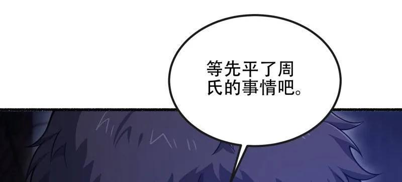 第一序列 第544话 543 守株待兔 第79页