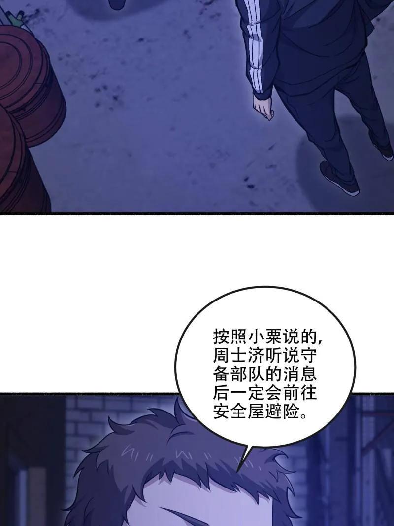 第一序列 第544话 543 守株待兔 第72页