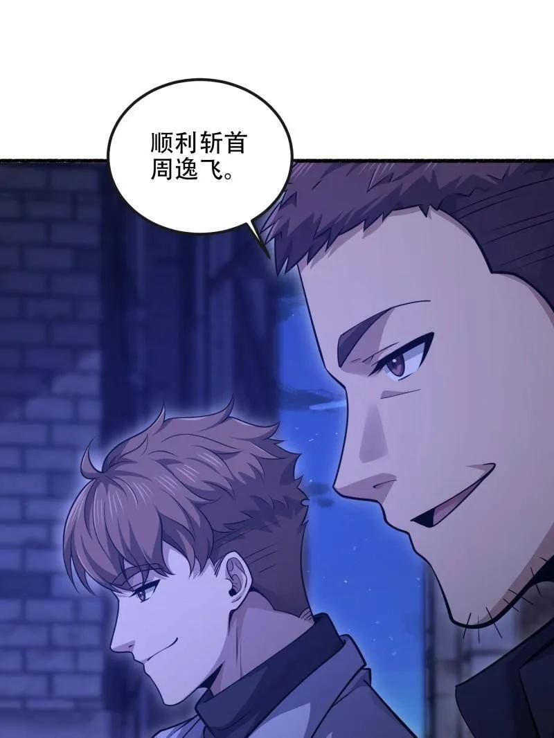 第一序列 第544话 543 守株待兔 第68页