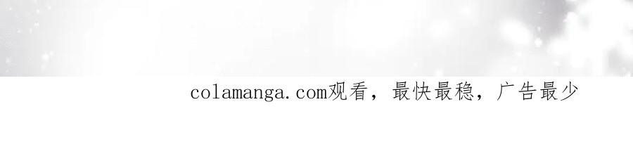 《治愈我的邪神》赌约 第66页