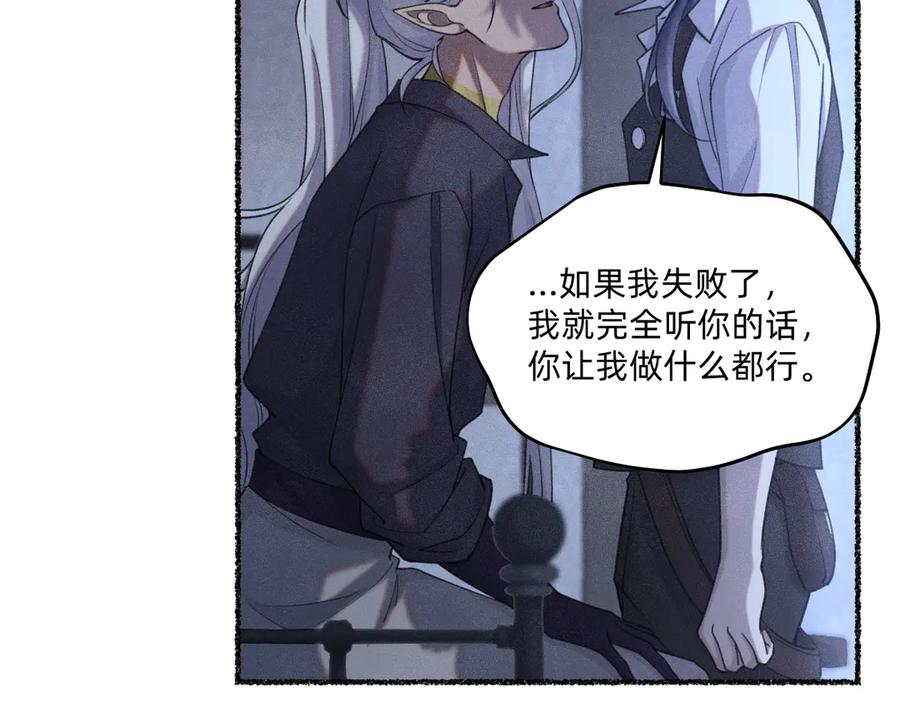 《治愈我的邪神》赌约 第57页