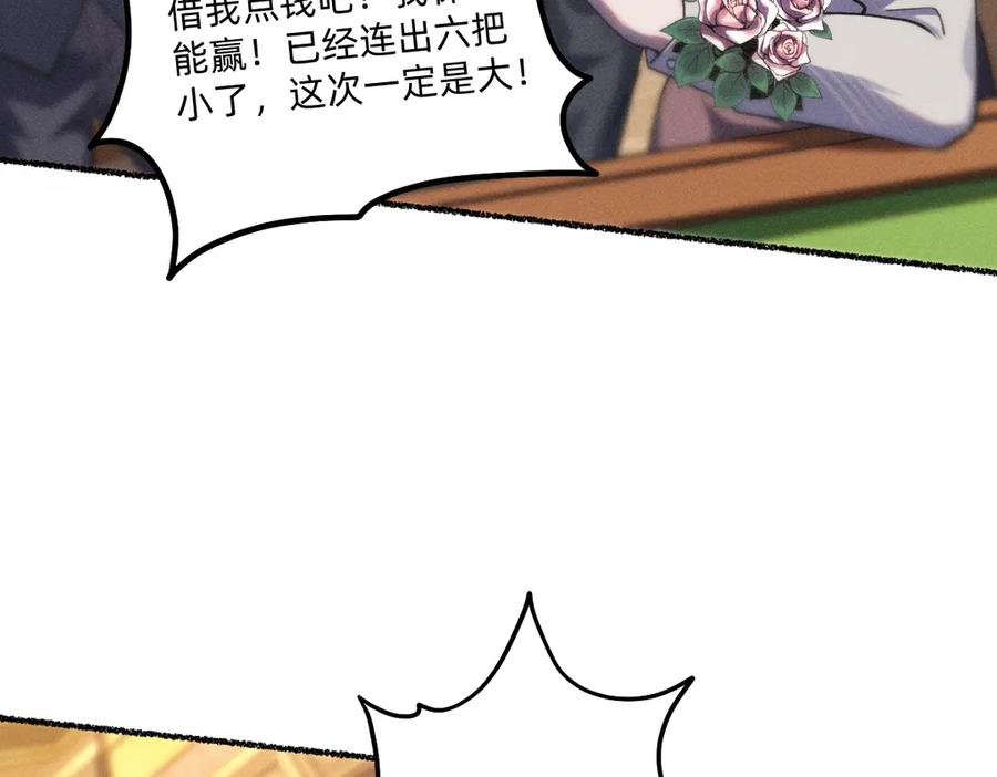 《治愈我的邪神》赌场 第36页