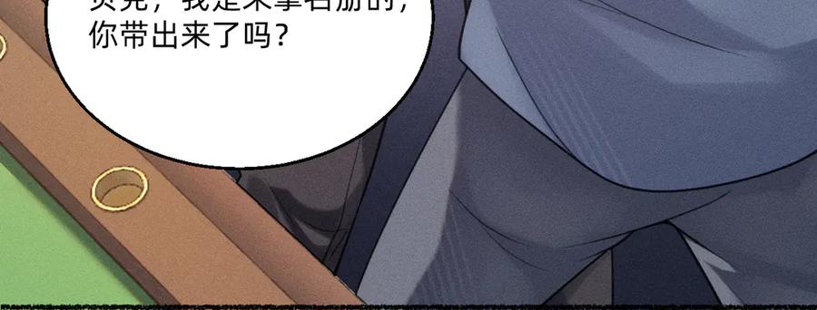 《治愈我的邪神》赌场 第41页