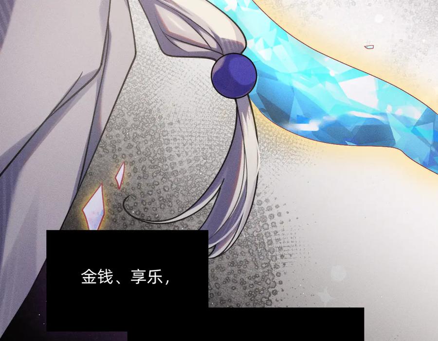 《治愈我的邪神》赌场 第32页