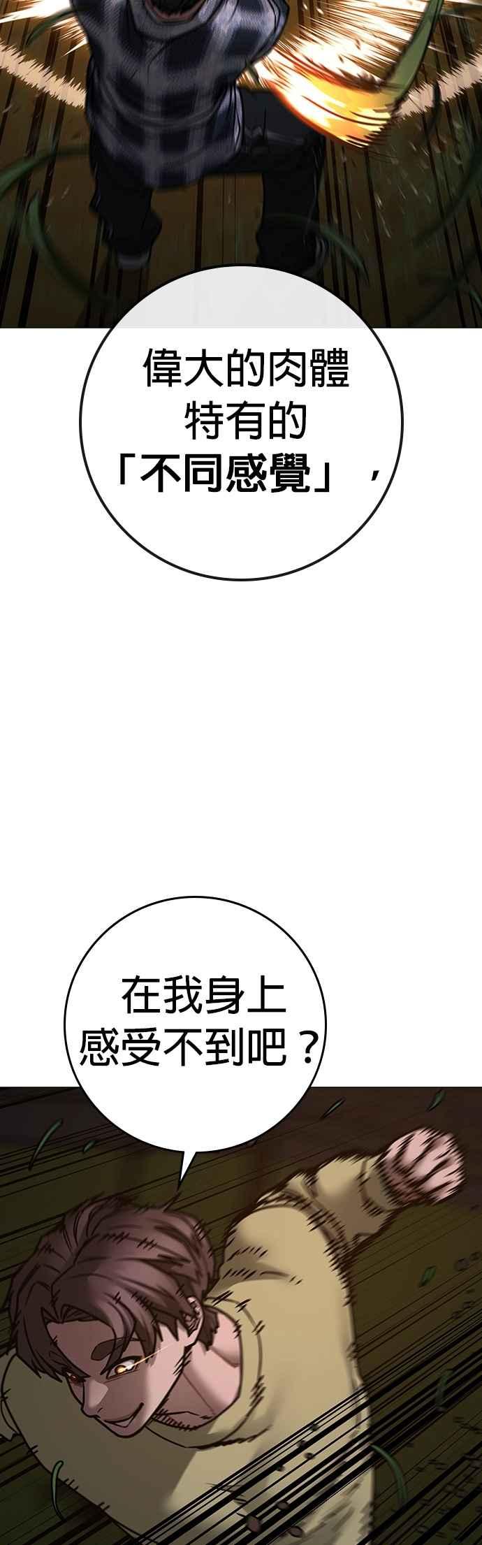 《现实闯关》第158话 第65页