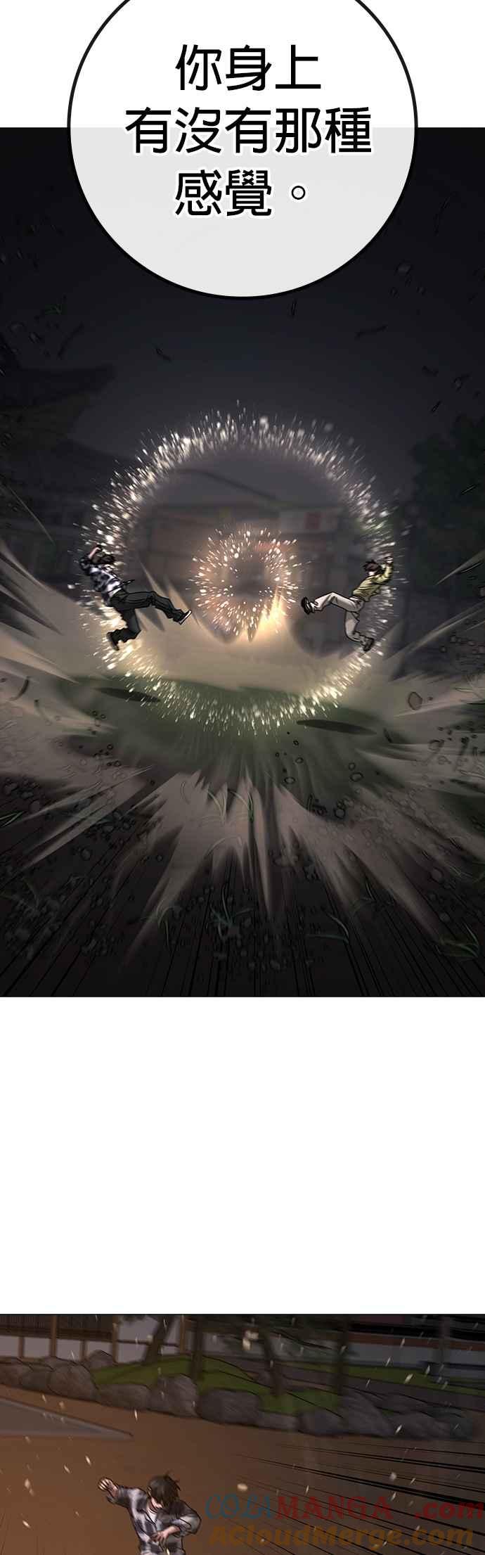 《现实闯关》第158话 第67页