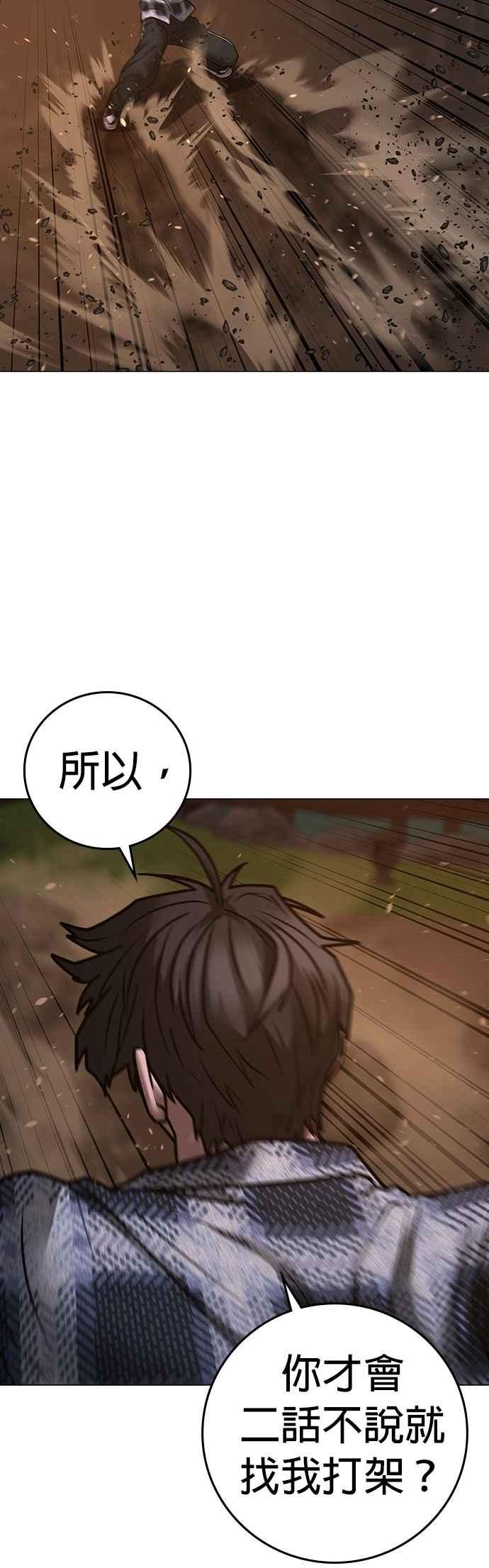 《现实闯关》第158话 第68页