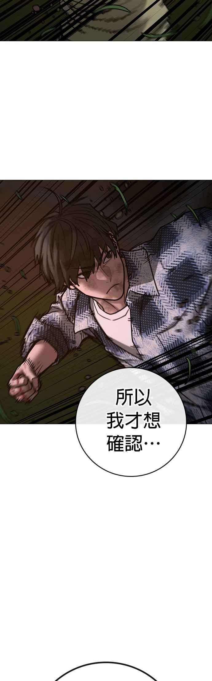 《现实闯关》第158话 第66页
