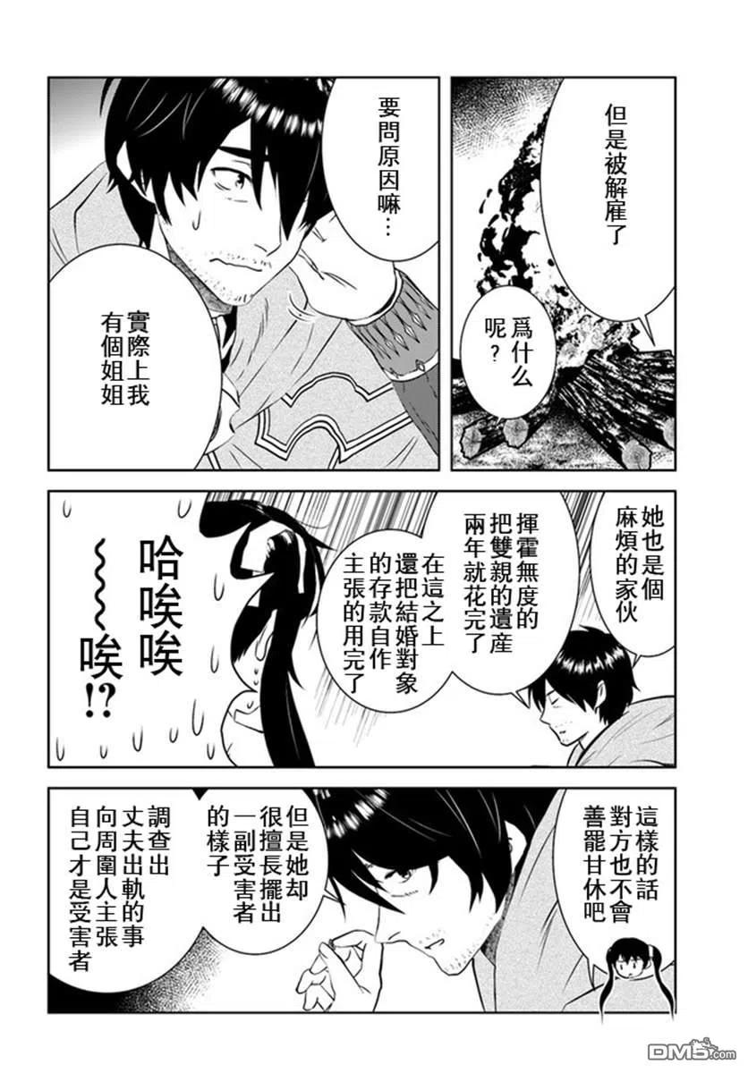 《中年贤者的异世界生活日记》第17话 第4页