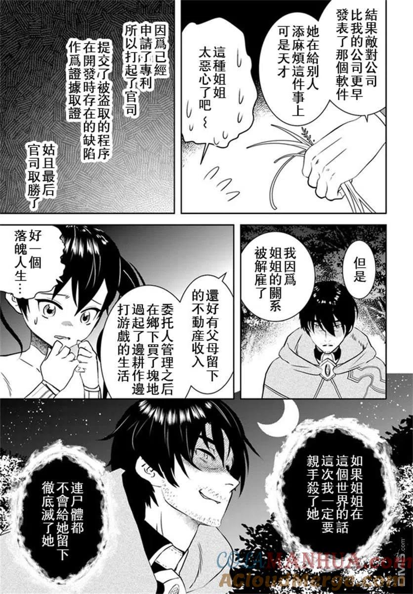 《中年贤者的异世界生活日记》第17话 第7页