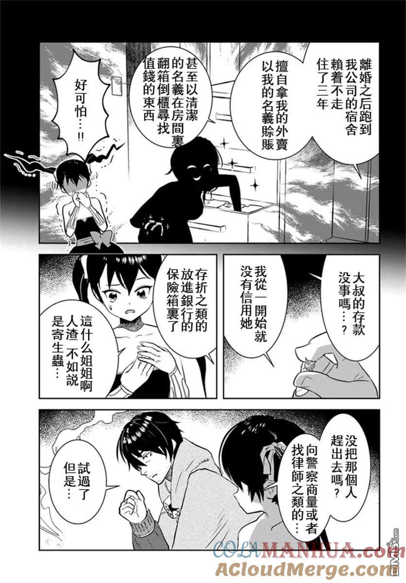 《中年贤者的异世界生活日记》第17话 第5页