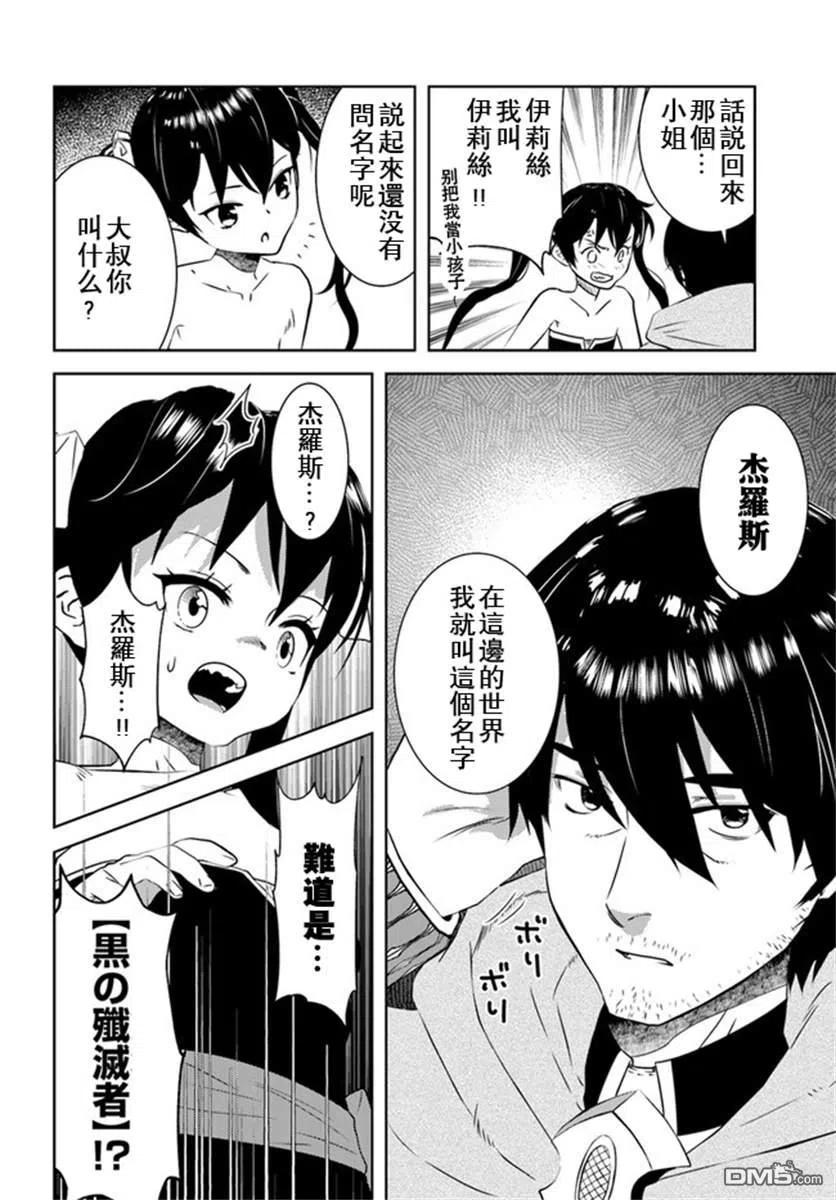 《中年贤者的异世界生活日记》第17话 第8页
