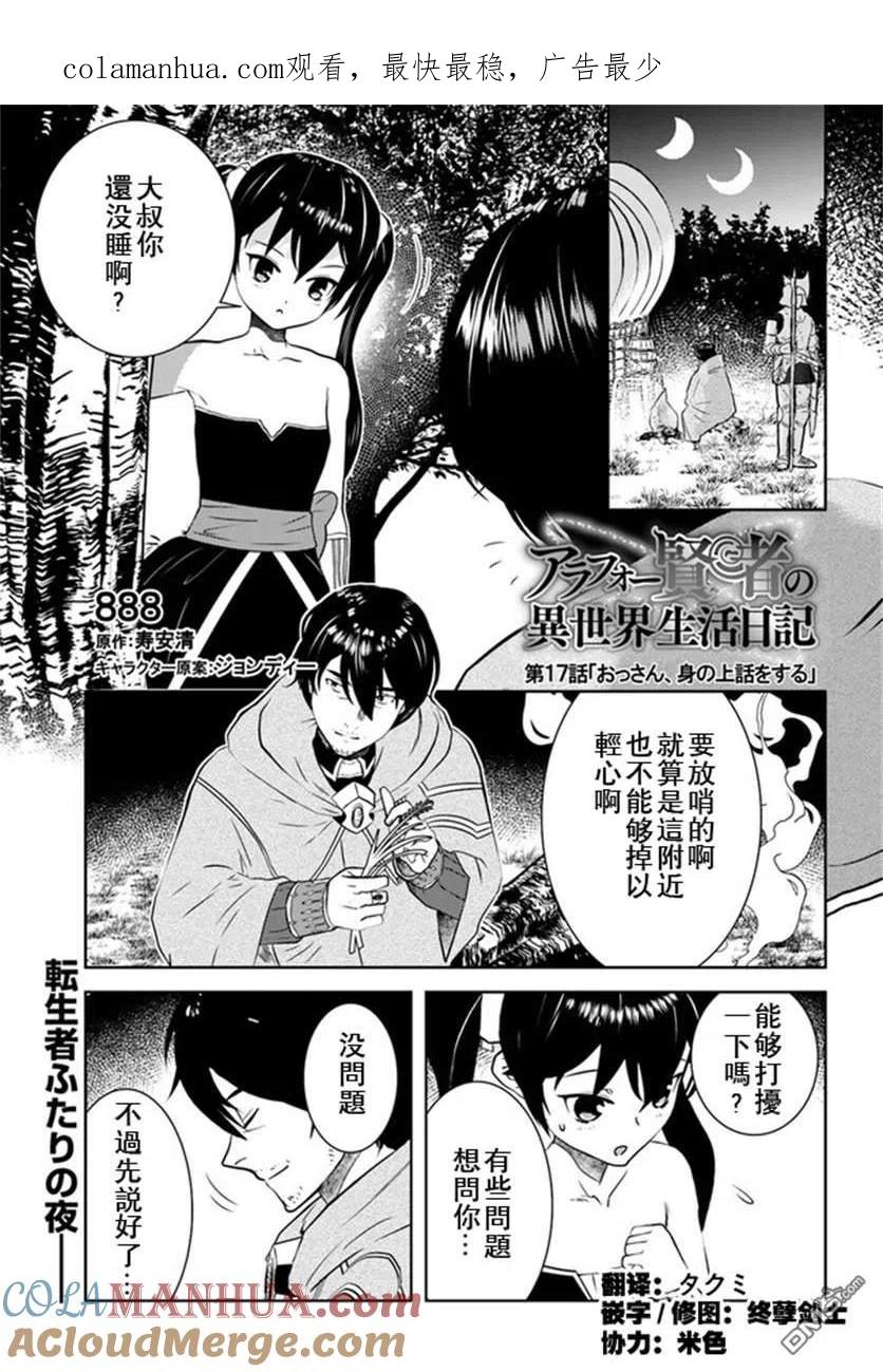 《中年贤者的异世界生活日记》第17话 第1页