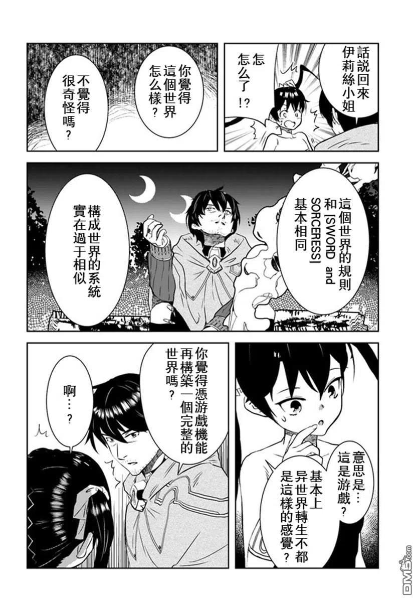 《中年贤者的异世界生活日记》第17话 第10页