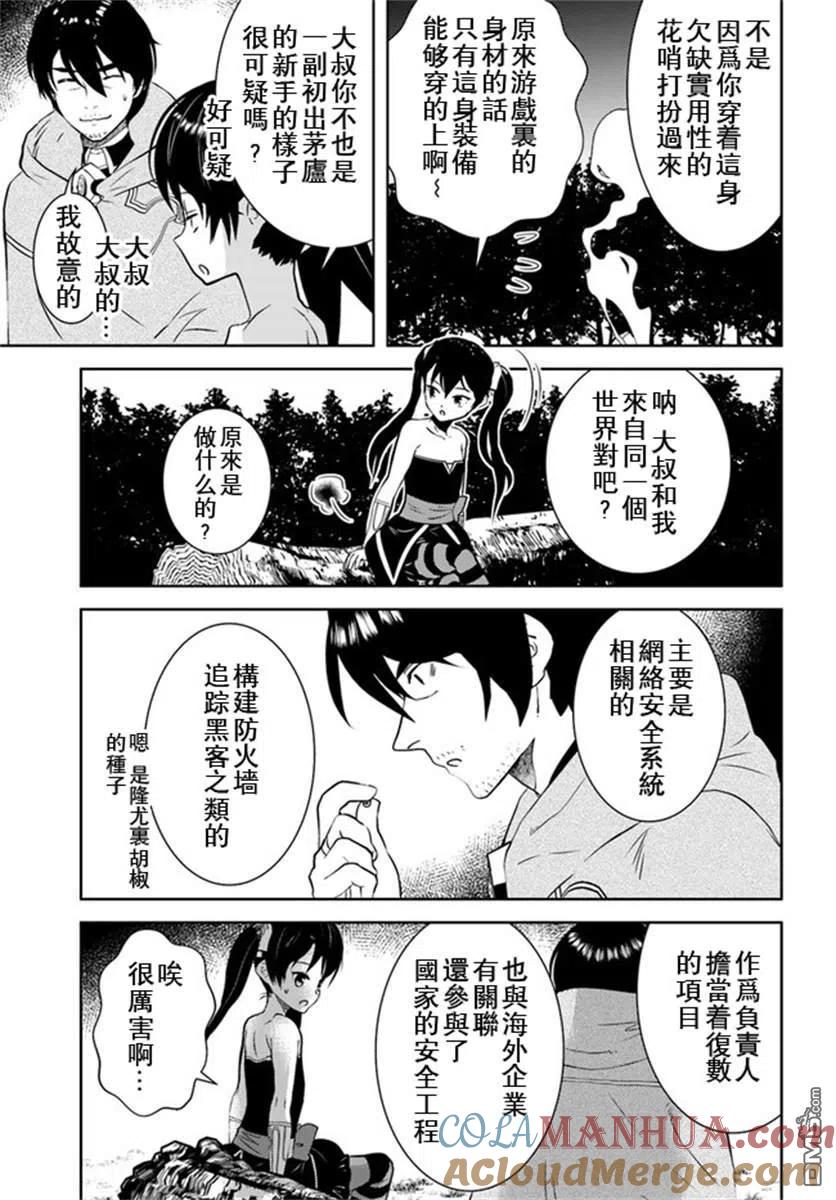 《中年贤者的异世界生活日记》第17话 第3页