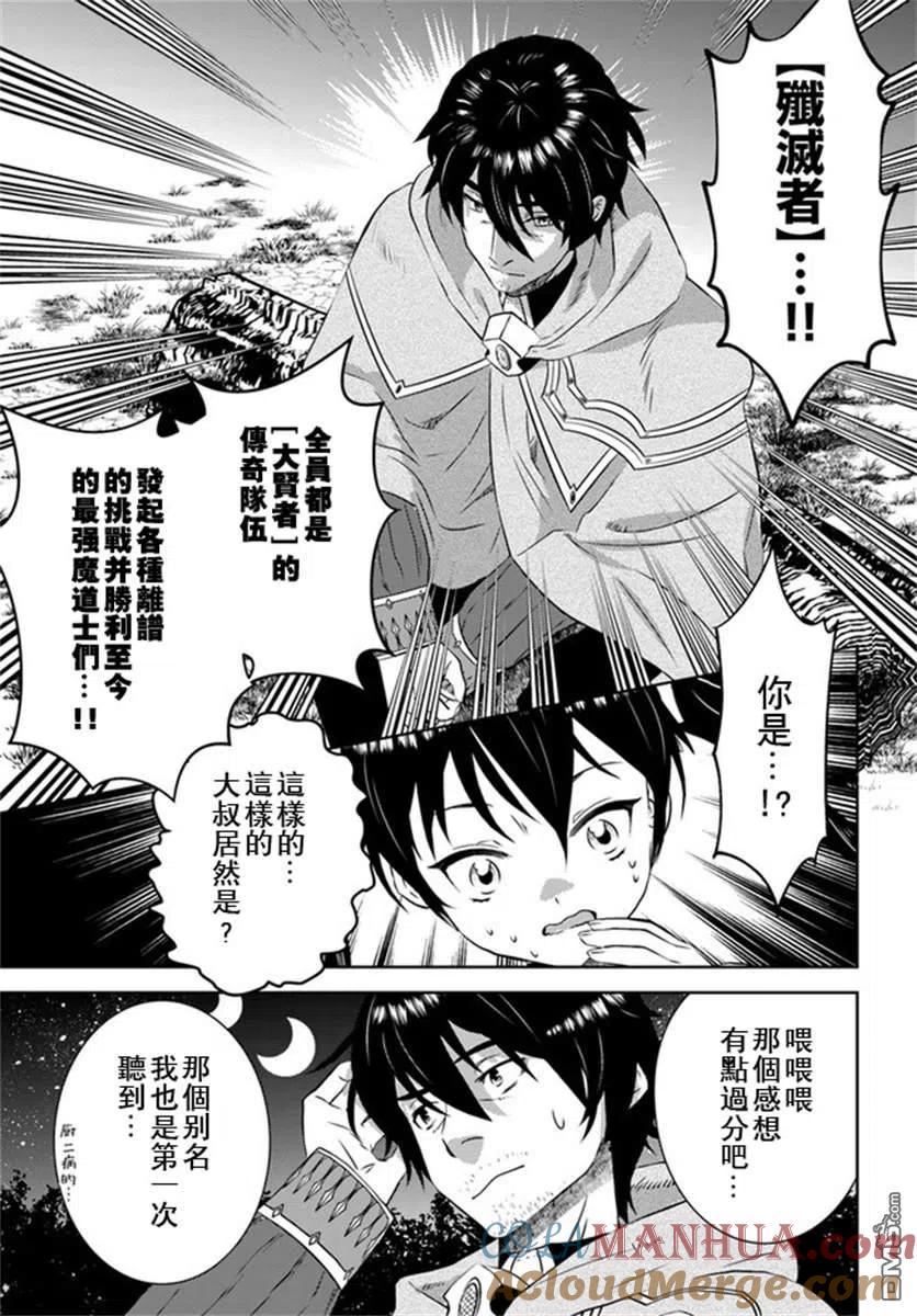 《中年贤者的异世界生活日记》第17话 第9页
