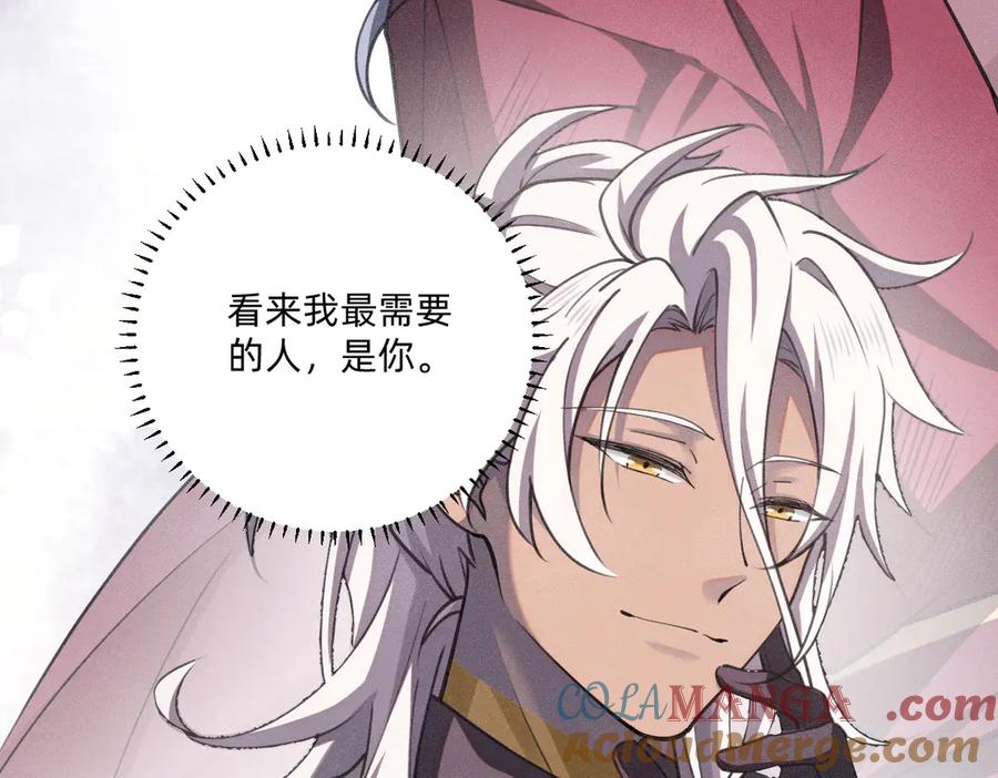《治愈我的邪神》我最需要的人 第55页