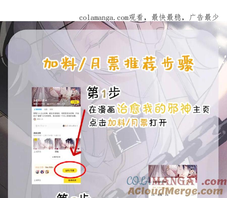 《治愈我的邪神》五月活动激情来袭~ 第1页