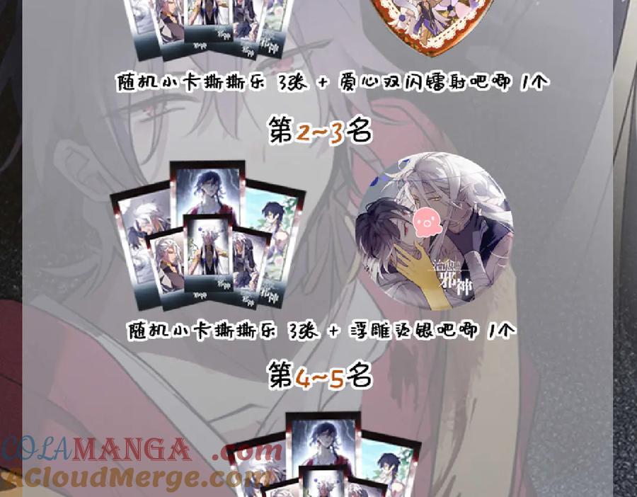 《治愈我的邪神》五月活动激情来袭~ 第3页
